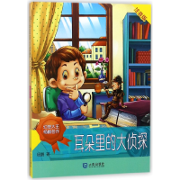 音像耳朵里的大侦探(注音版)/幻想大王杨鹏名作杨鹏