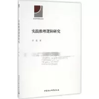 音像实践推理逻辑研究吕进 著