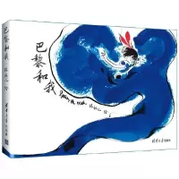 音像巴黎和我(精)绘画:陈祖儿