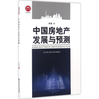 音像中房地发展与预测张智 著