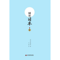 音像细说日本(东)(日)岩中祥史|译者:刘晨