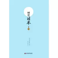 音像细说日本(东)(日)岩中祥史|译者:刘晨