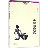 音像不娶你娶谁秦岭 著