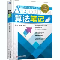音像算法笔记胡凡,曾磊 编