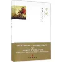 音像牛虻(爱尔兰)伏尼契 著;舒沁 译