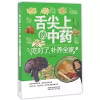 音像舌尖上的:吃对了.补养全家蔡向红