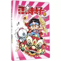 音像雷神太子李尧 编绘