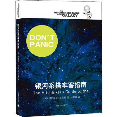 音像银河系搭车客指南(英)道格拉斯·亚当斯(Douglas Adams)