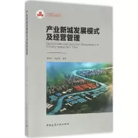 音像产业新城发展模式及经营管理曾肇河,赵永辉 编著