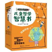 音像儿童哲学智慧书 我和世界(全5册)(法)奥斯卡·柏尼菲