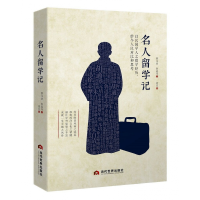 音像名人留学记蔡元培//鲁迅|编者:望月