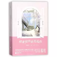 音像醒来觉得甚是爱你(上下)景之