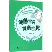 音像健康宝贝健康世界封志刚 著