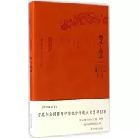 音像荀子选译雪克,王云路 译注;章培恒,安平秋,马樟根 丛书主编