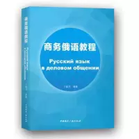 音像商务俄语教程编者:于春芳