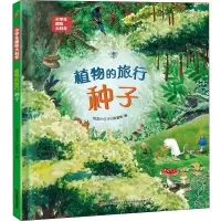 音像植物的旅行 种子作者
