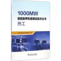 音像热工江苏方天电力技术有限公司 编