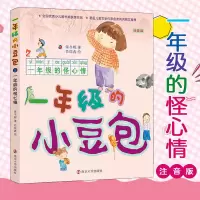 音像一年级的怪心情/一年级的小豆包/保冬妮著保冬妮