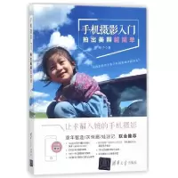 音像手机摄影入门(拍出美照超简单)叶子