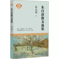 音像朱自清散文选集朱自清