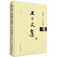 音像静夜思另一种心情(精)/王干文集王干