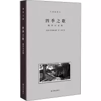 音像四季之歌 梭罗日记选 木刻插图本(美)亨利·戴维·梭罗