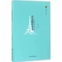 音像论法国符号学怀宇 著