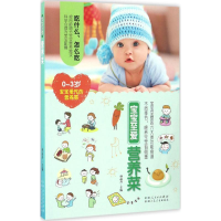 音像宝宝至爱营养菜孙晶丹 主编
