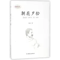 音像朝花夕拾(精)/鲁迅散文集鲁迅