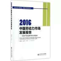 音像2016中国劳动力市场发展报告赖德胜,孟大虎,李长安 等 著