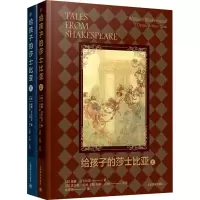 音像给孩子的莎士比亚(全2册)(英)威廉·莎士比亚