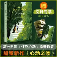 音像心动之吻/[美]文德琳·范·德拉安南(美)文德琳·范·德拉安南