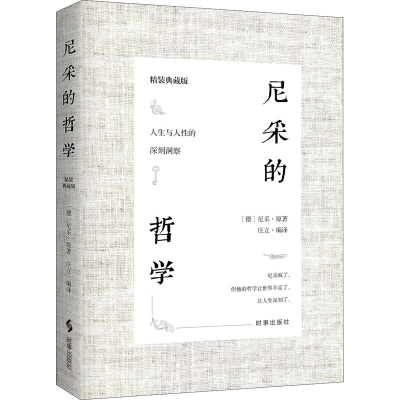 音像尼采的哲学 精装典藏版(德)尼采