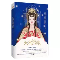 音像大宋绝恋一翎
