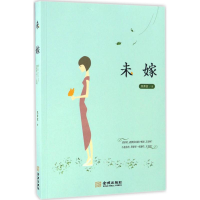 音像未嫁凤青钗 著