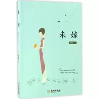 音像未嫁凤青钗 著