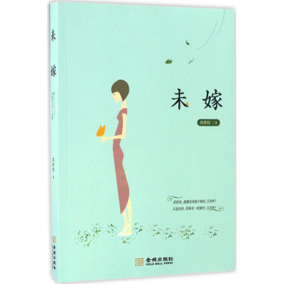 音像未嫁凤青钗 著