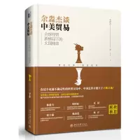 音像余淼杰谈中美贸易:全球经贸新格局下的大国博弈余淼杰