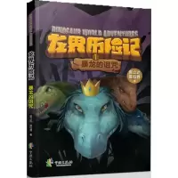 音像暴龙的诅咒邢立达,陈钰蓉 著