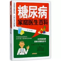 音像糖尿病家庭医生百科编者:陈广垠