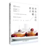 音像怦然心动的玻璃罐甜点(韩)金玟廷 著;秦娜 译