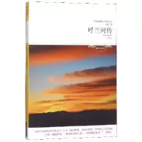 音像呼兰河传(全本)/世界文学文库萧红