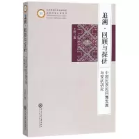 音像追溯回顾与探研(中国民族民间舞发展与现状研究)王昕