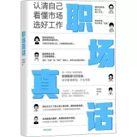 音像职场真话 认清自己,看懂市场,选好工作薛毅然,陈舒扬
