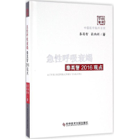 音像急呼吸衰竭秦英智2016观点秦英智,张纳新 著