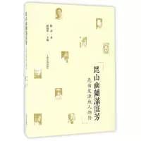音像昆山幽兰满庭芳/昆曲发源地人物传陈益