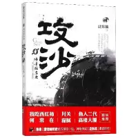 音像攻沙(4传奇编年史)泛东流