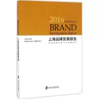 音像2016年上海品牌发展报告谢京辉 主编