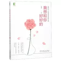 音像我想和你好好的(给年轻人的亲密关系成长课)白福宝