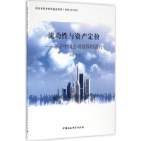 音像流动与资产定价王晓翌 著